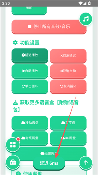 怎么设置延迟播放配图4