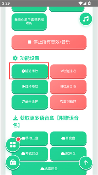 怎么设置延迟播放配图2