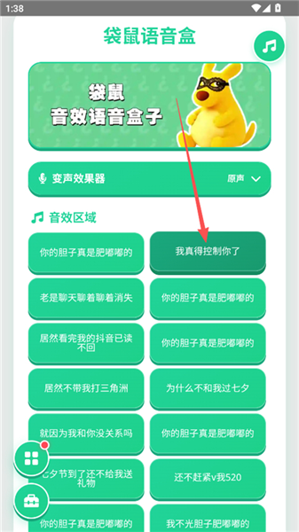 袋鼠语音盒使用教程配图1