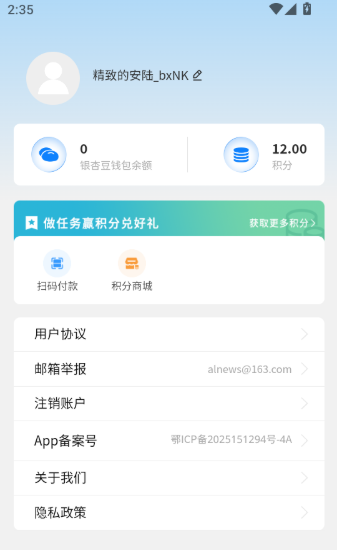 怎么查看积分商城历史兑换记录配图2