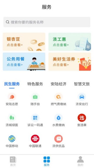 爱安陆APP怎么查看积分商城历史兑换记录配图1