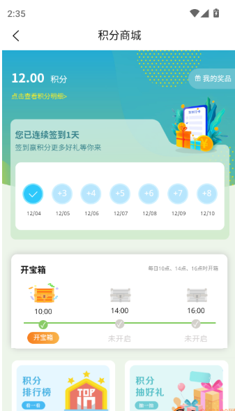 怎么查看积分商城历史兑换记录配图3