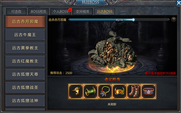 刷boss极品装备配图4
