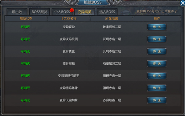 刷boss极品装备配图3