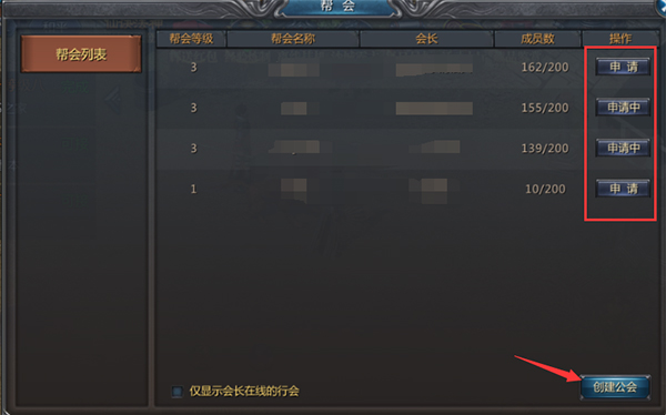 怎么加入帮派配图2