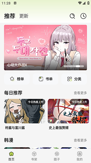 萌猫漫画截图