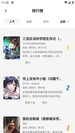 萌猫漫画截图