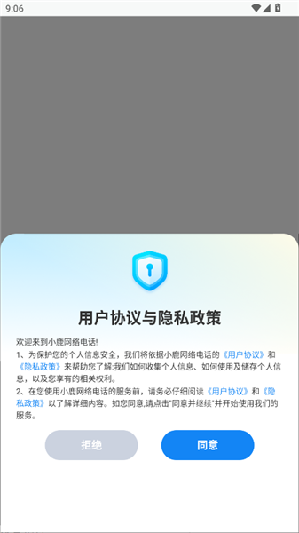 小鹿网络电话怎么登录配图1