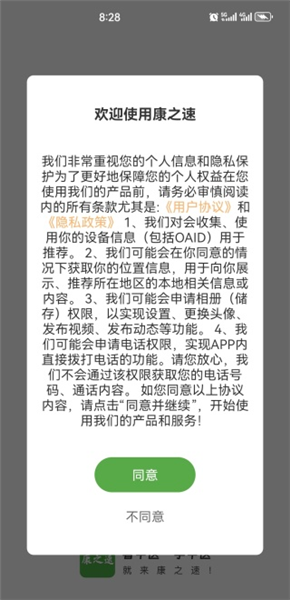 康之速APP如何使用配图1