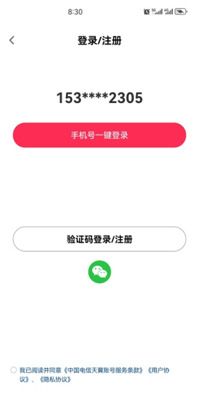 APP如何使用配图2