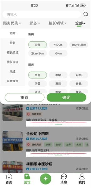 APP如何使用配图3