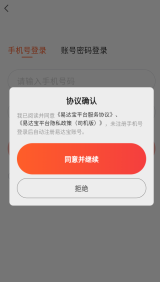 易达宝司机app如何注册登录配图1