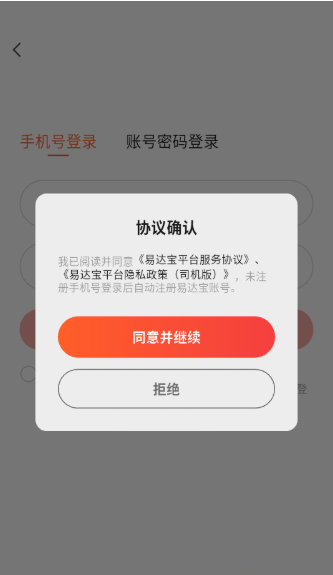 易达宝司机app如何添加需要的货源线路配图1