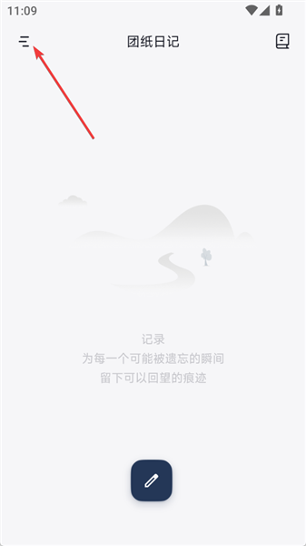 团纸日记怎么备份数据配图1