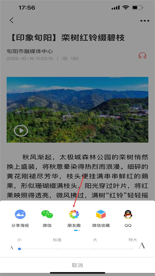 怎么分享到朋友圈配图4