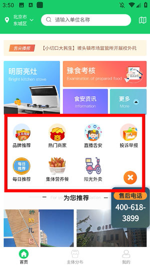 舌尖安全网官网下载