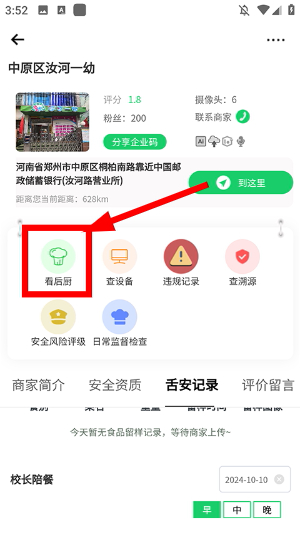 舌尖安全网官网下载