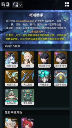 鸣潮工坊小助手截图