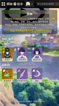 鸣潮工坊小助手截图