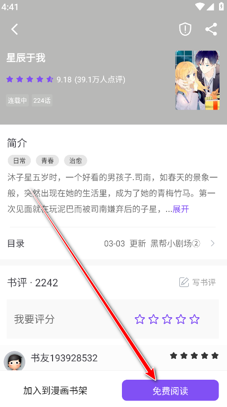 漫客阅读器app免费