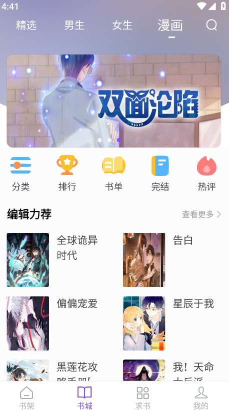 漫客阅读器app免费