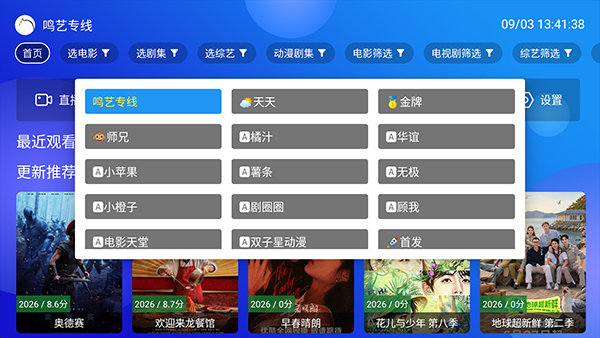 鸣艺影视截图