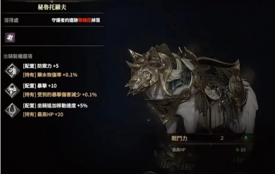 坐骑获取方法配图3