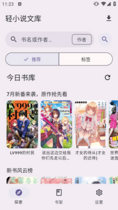 轻小说文库Wenku8内置版截图