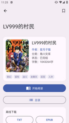 轻小说文库Wenku8内置版截图