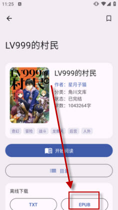 轻小说文库Wenku8内置版截图
