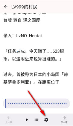 轻小说文库Wenku8内置版截图