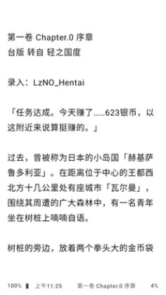 轻小说文库Wenku8内置版截图