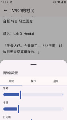 轻小说文库Wenku8内置版截图