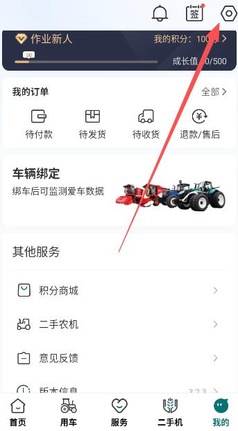 智农雷沃app安卓版 智农雷沃app安卓版