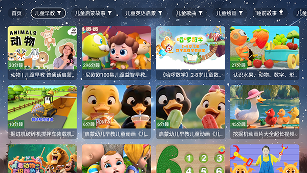 幸福年年暑假儿童TV截图