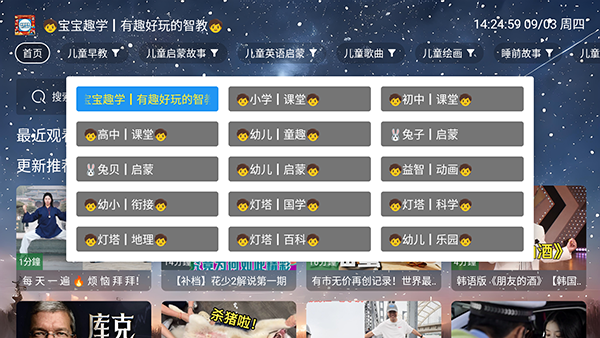 幸福年年暑假儿童TV截图