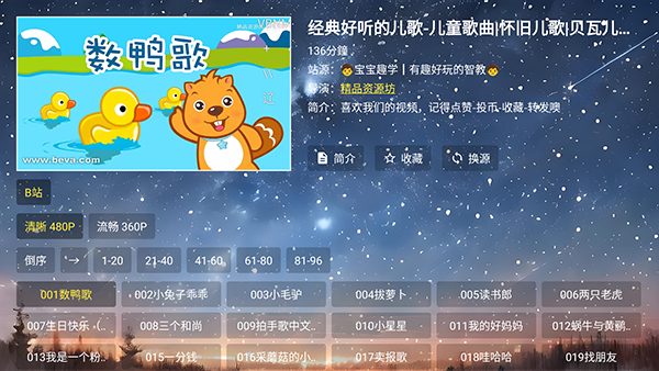 幸福年年暑假儿童TV截图