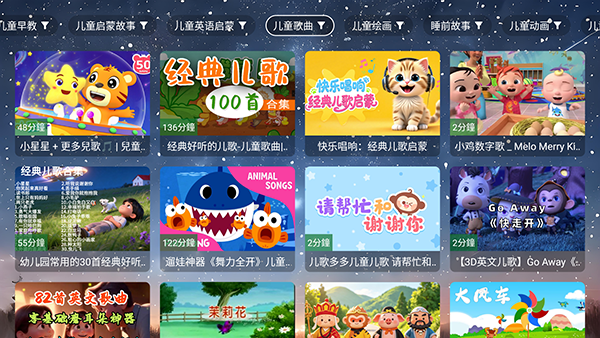 幸福年年暑假儿童TV截图