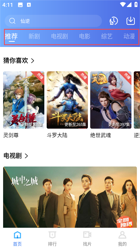 天鹅视频追剧截图