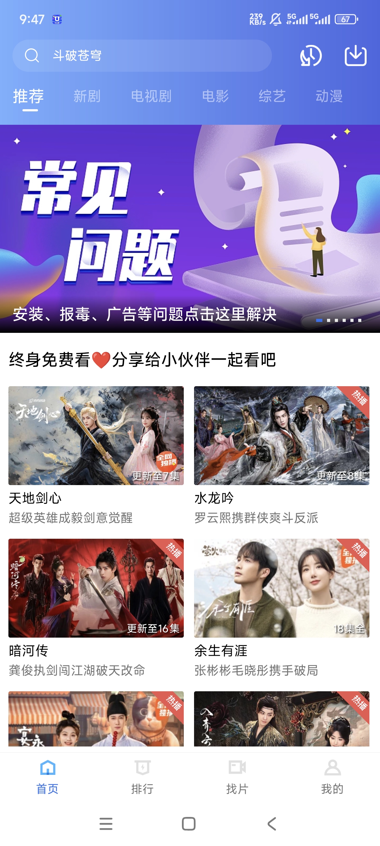 天鹅视频追剧截图