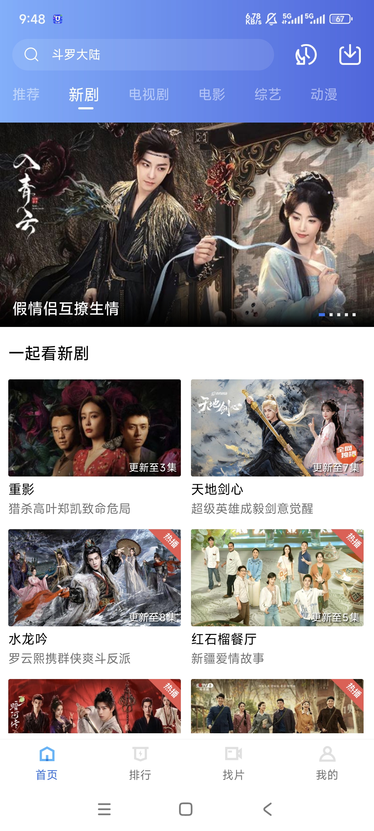 天鹅视频追剧截图