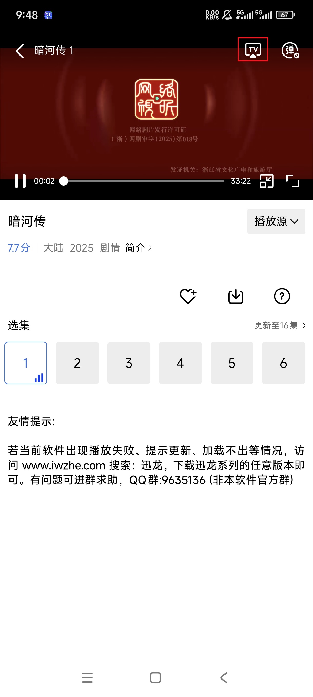 天鹅视频追剧截图