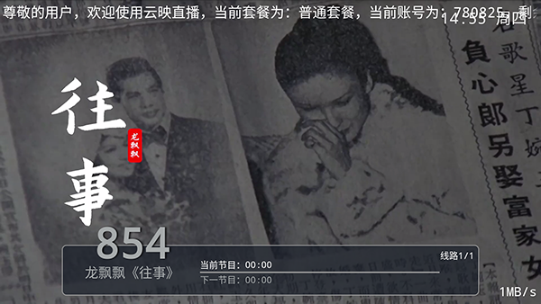 云映直播截图
