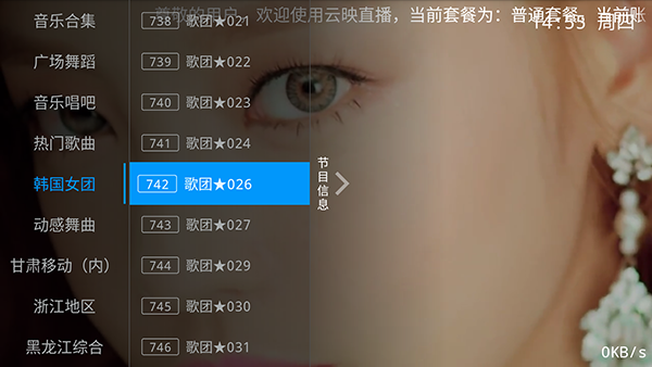 云映直播截图