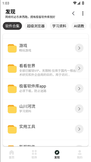 极客软件库3.7.1官方版截图