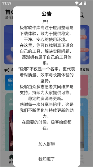极客软件库3.7.1官方版截图