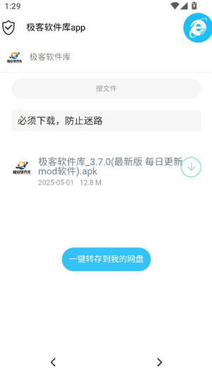 极客软件库3.7.1官方版截图