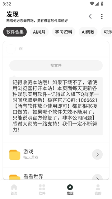 极客软件库3.7.1官方版截图