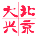 北京大兴 4.0.27 免费版