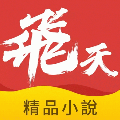 飞天小说 1.0.78 免广告版